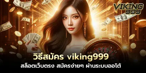 How to apply for viking999, a direct slot website. Easy to apply through the auto system.